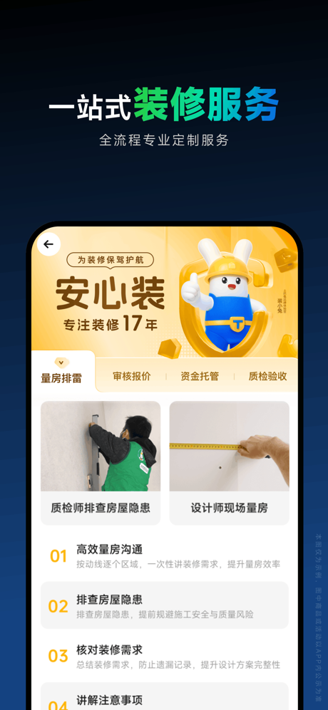土巴兔装修设计软件-家装设计管家一站式平台 screenshot 1