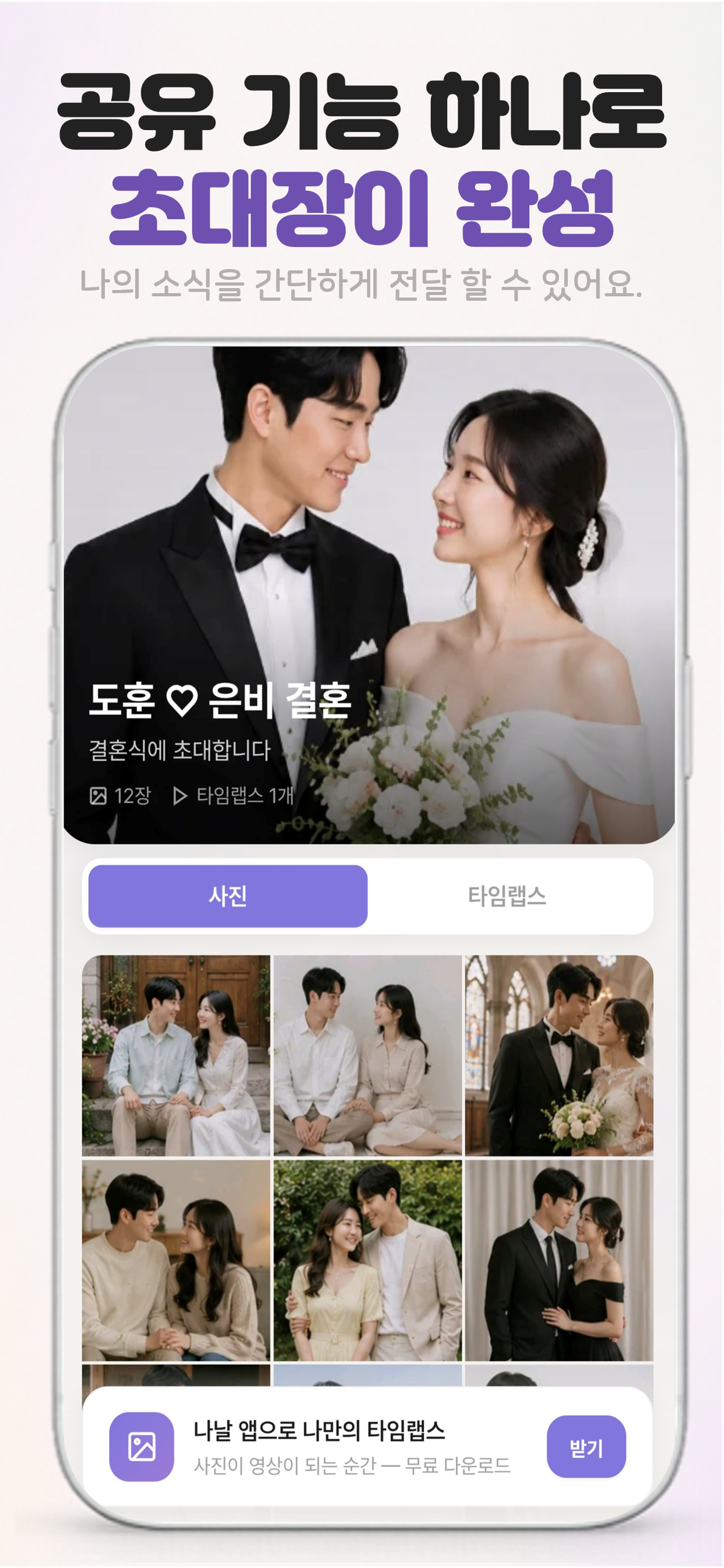 나날 - 함께 만드는 공유앨범 & 타임랩스 screenshot 7