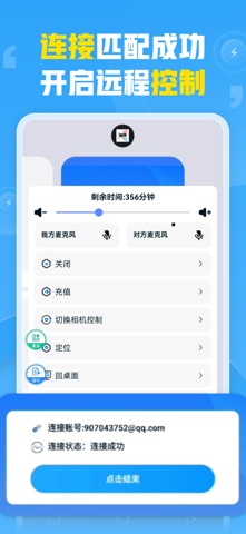 远程协助控制 screenshot