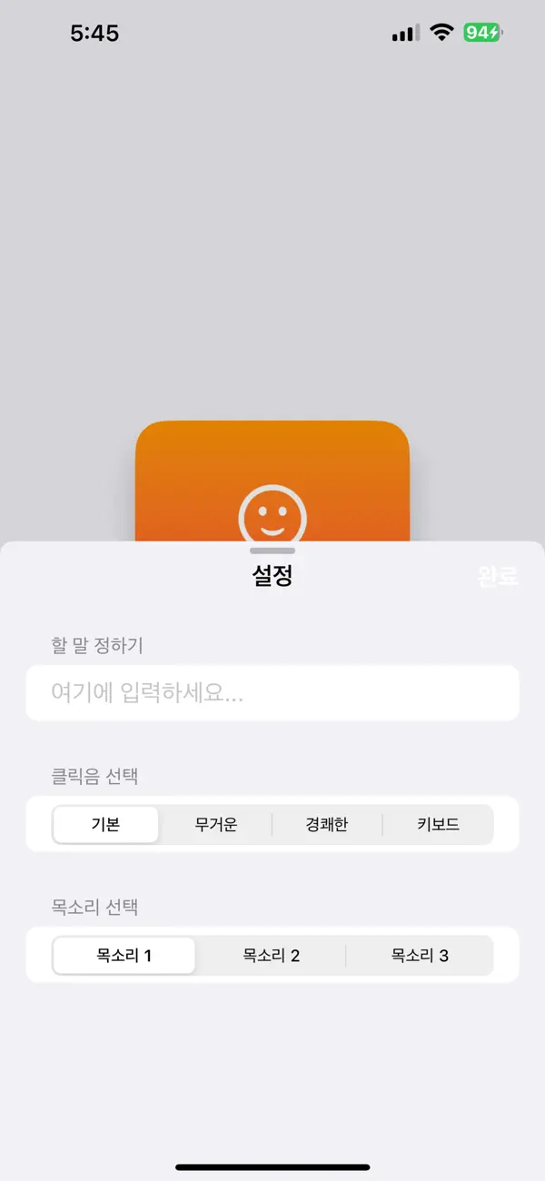 Screenshot #3 pour 딸깍이하나