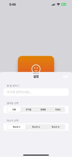 Capture d'écran de 딸깍이하나 sur iPhone 3