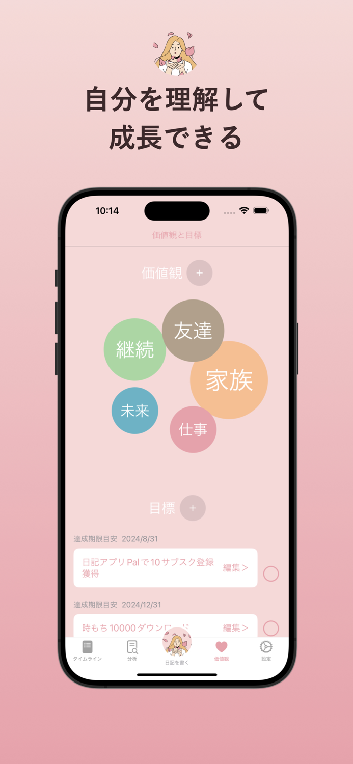 Palパル｜日記とAIで毎日メンタルケア
