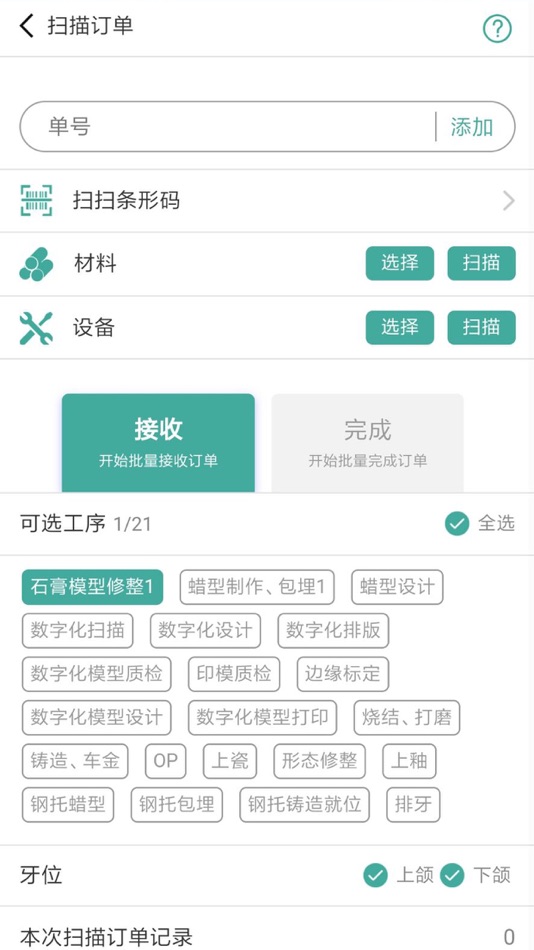 #7. 牙匠 (iOS) 由: 衡 张