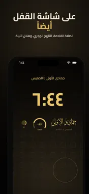 Widgety: Islamic Widgets screenshot 4