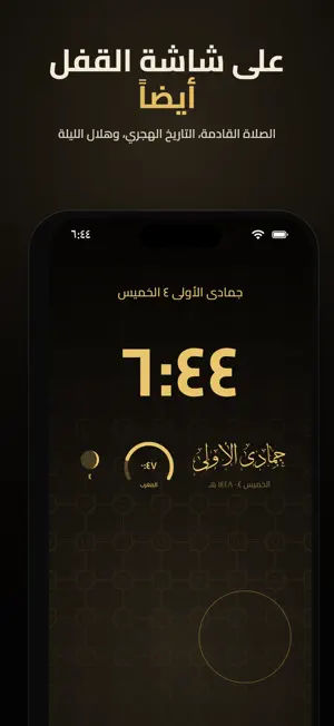 Widgety: Islamic Widgets screenshot 4