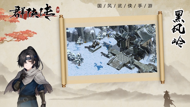 群侠传-Q版千年武侠手游 screenshot-4