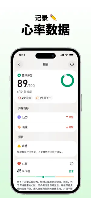 正合心率 - 用心呵护您的健康生活 iPhone screenshot 4