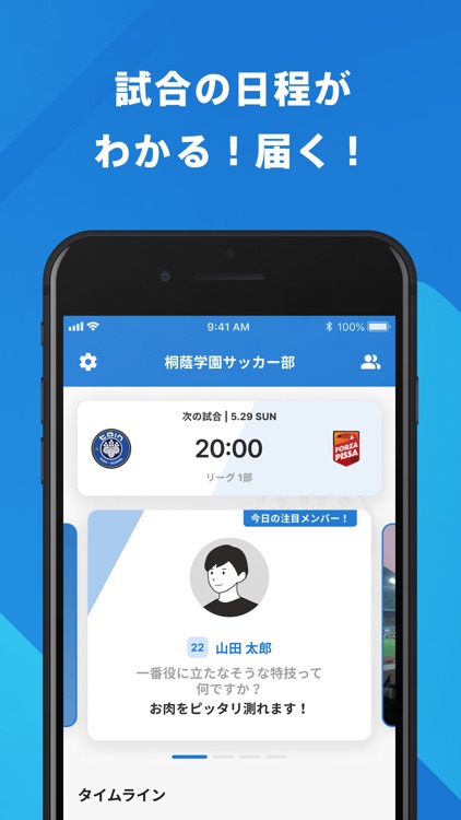 桐蔭学園高校サッカー部 公式アプリ