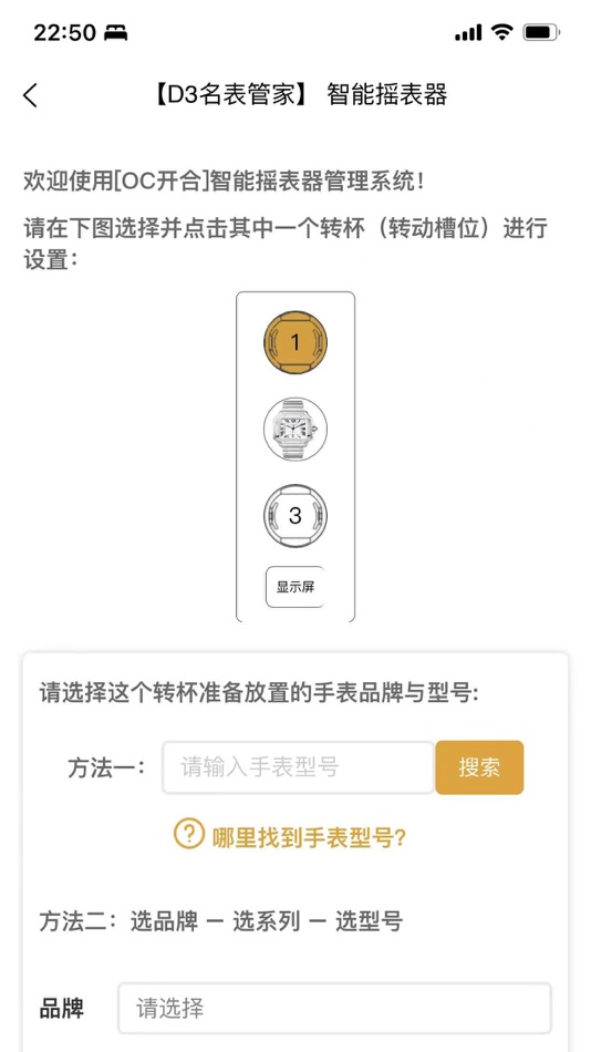 #6. D3名表管家-名表查价及售后服务资讯、智能摇表器 (iOS) Podle: 东莞市迪尚智能生活科技有限公司
