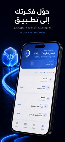 Saudi App Builders Screenshot 1 of 10