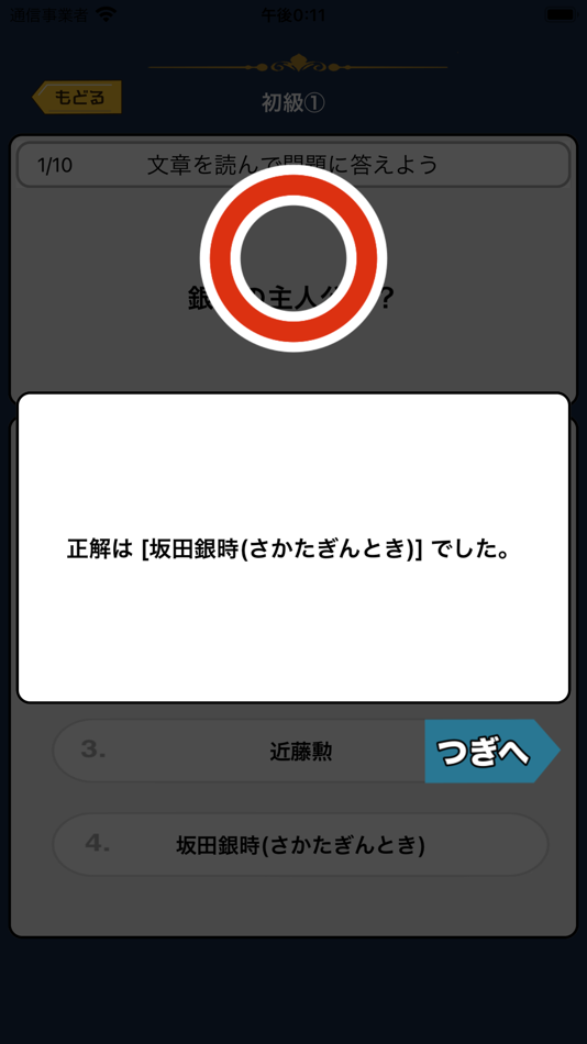 #2. オタクイズ検定 for 銀魂(ぎんたま) (iOS) Podle: Junpei Shimotsu