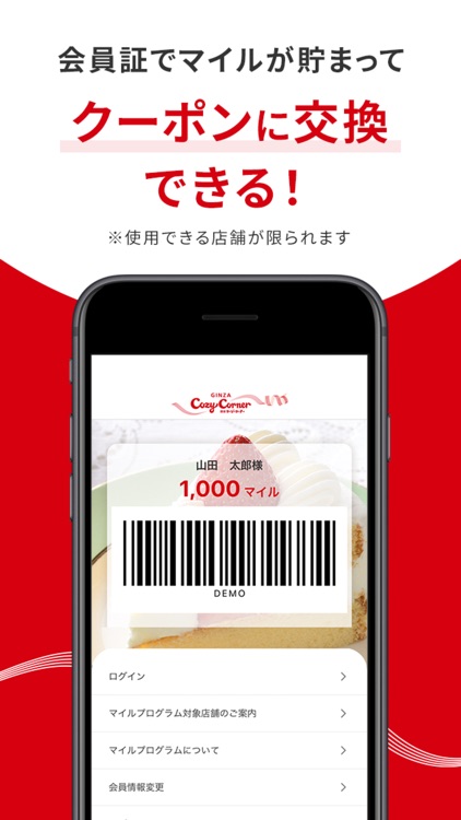 銀座コージーコーナー 公式アプリ