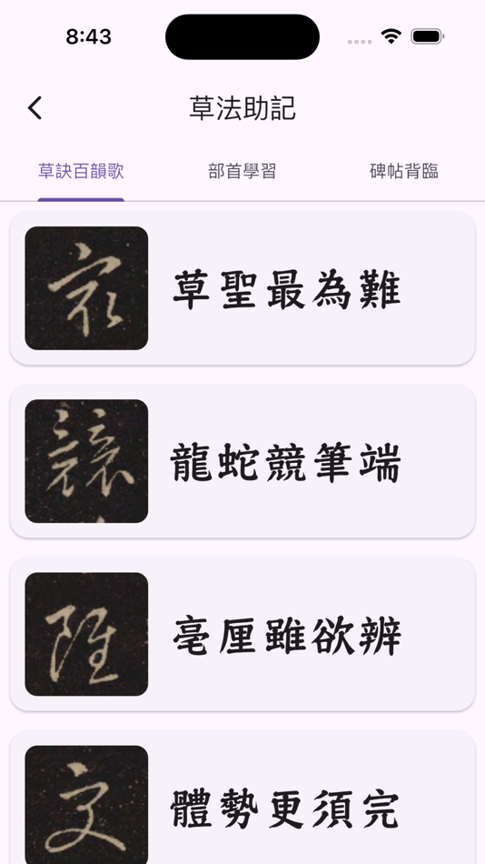 #5. 书家小抄 (iOS) Podle: Wang WeiQiang