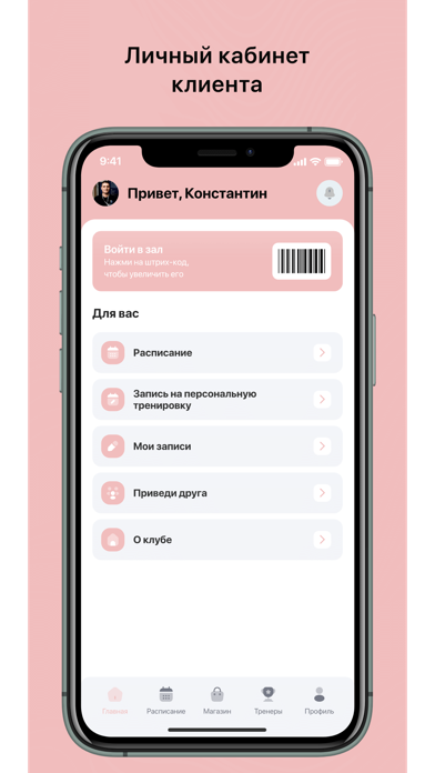fitnoteca Screenshot