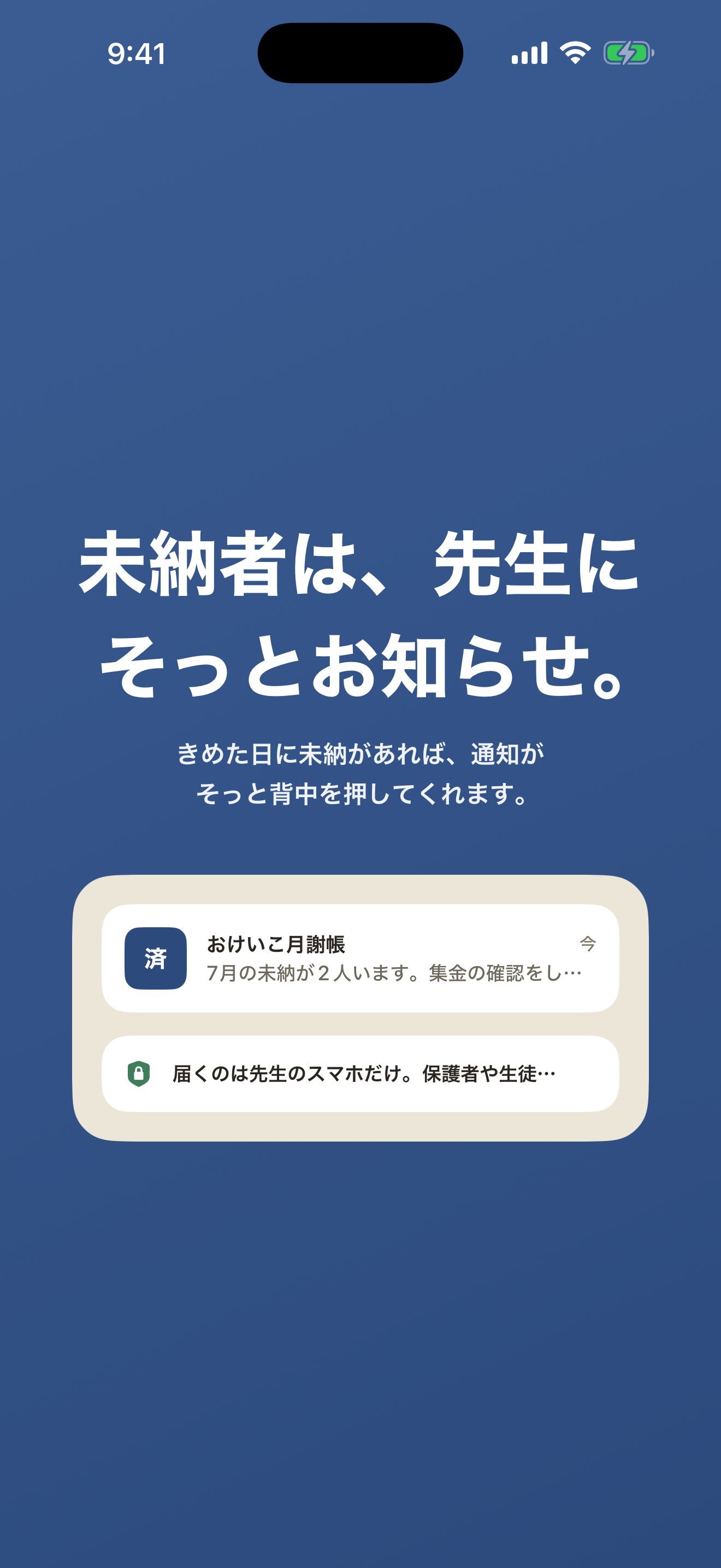 おけいこ月謝帳 教室の集金管理 screenshot 5