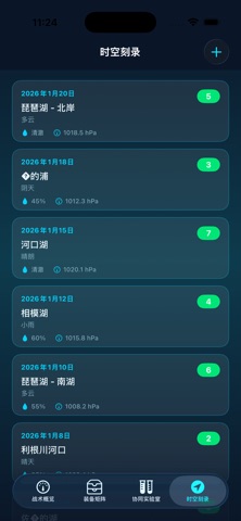 光渔册 screenshot