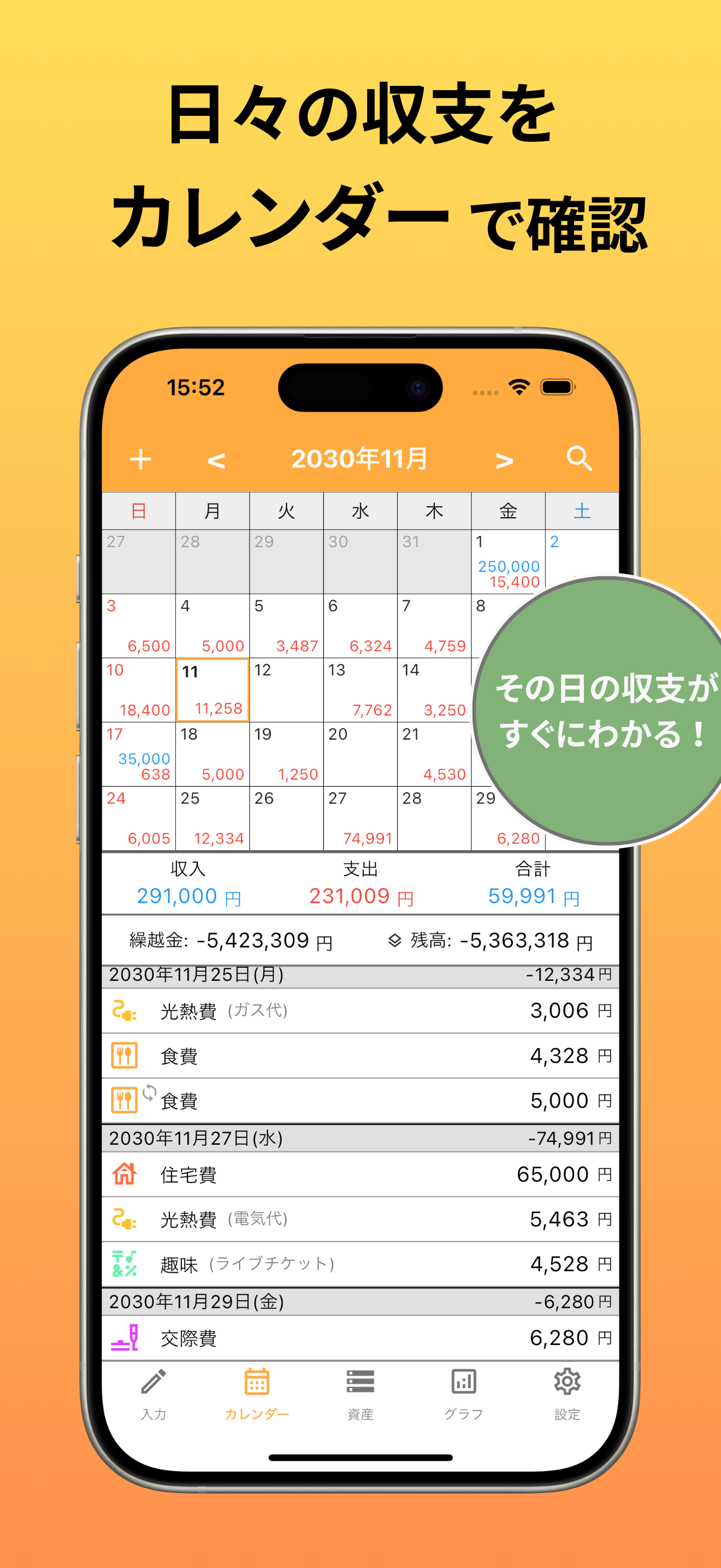 家計簿マネージ - 資産管理もできる人気の家計簿！