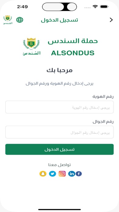 السندس Screenshot