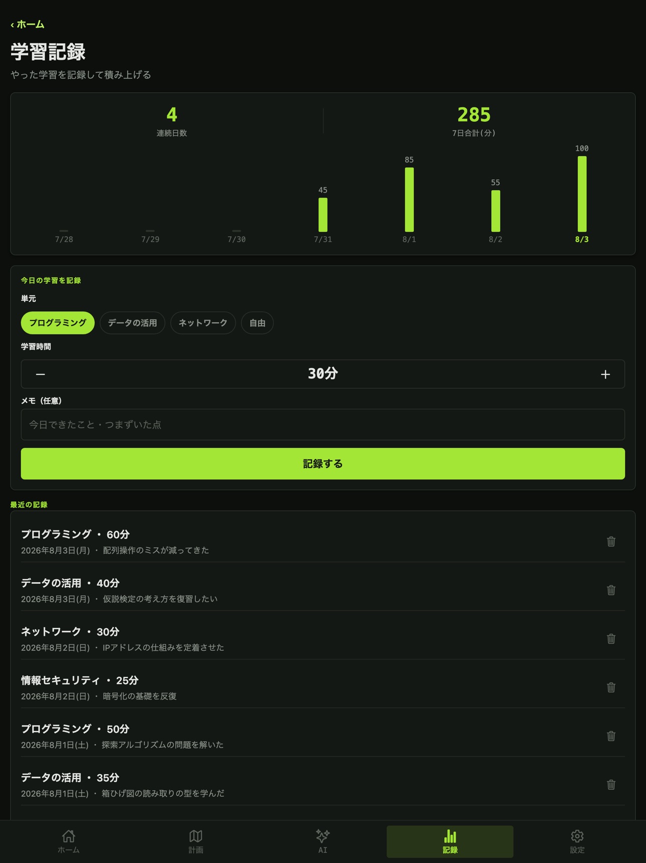 Screenshot 8 of AI大学コーチ 情報