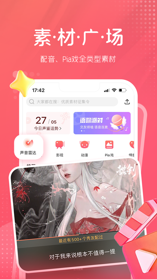 #4. 配音秀-配音Pia戏交友 (iOS) De: Hangzhou Showmobi Co., Ltd.