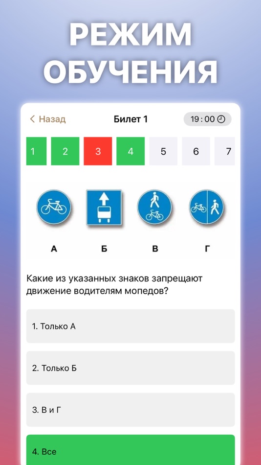 #2. ГАИ Билеты ПДД 2024 (iOS) 由: Vladimir Zhizhin