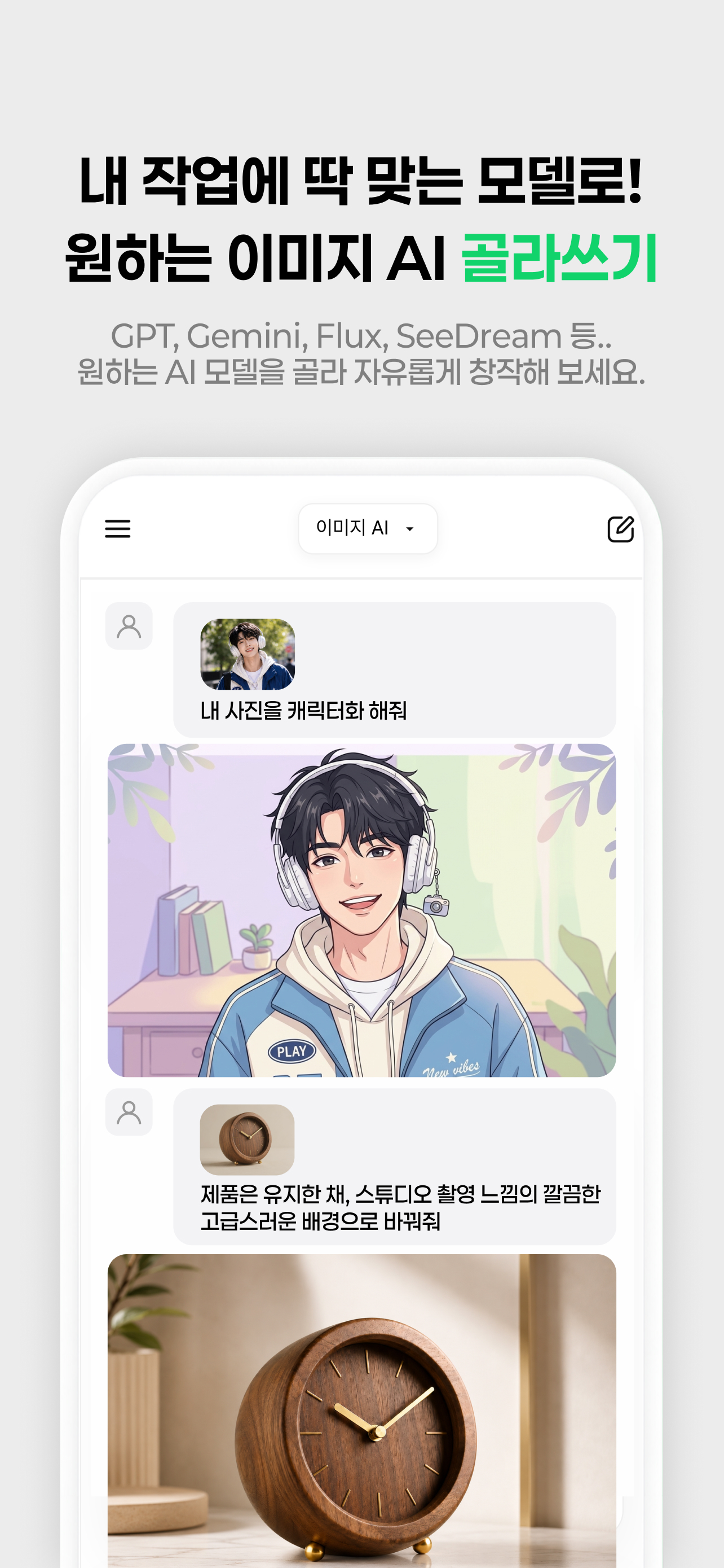 우수AI - 대화 이미지 동영상 올인원 AI screenshot 4