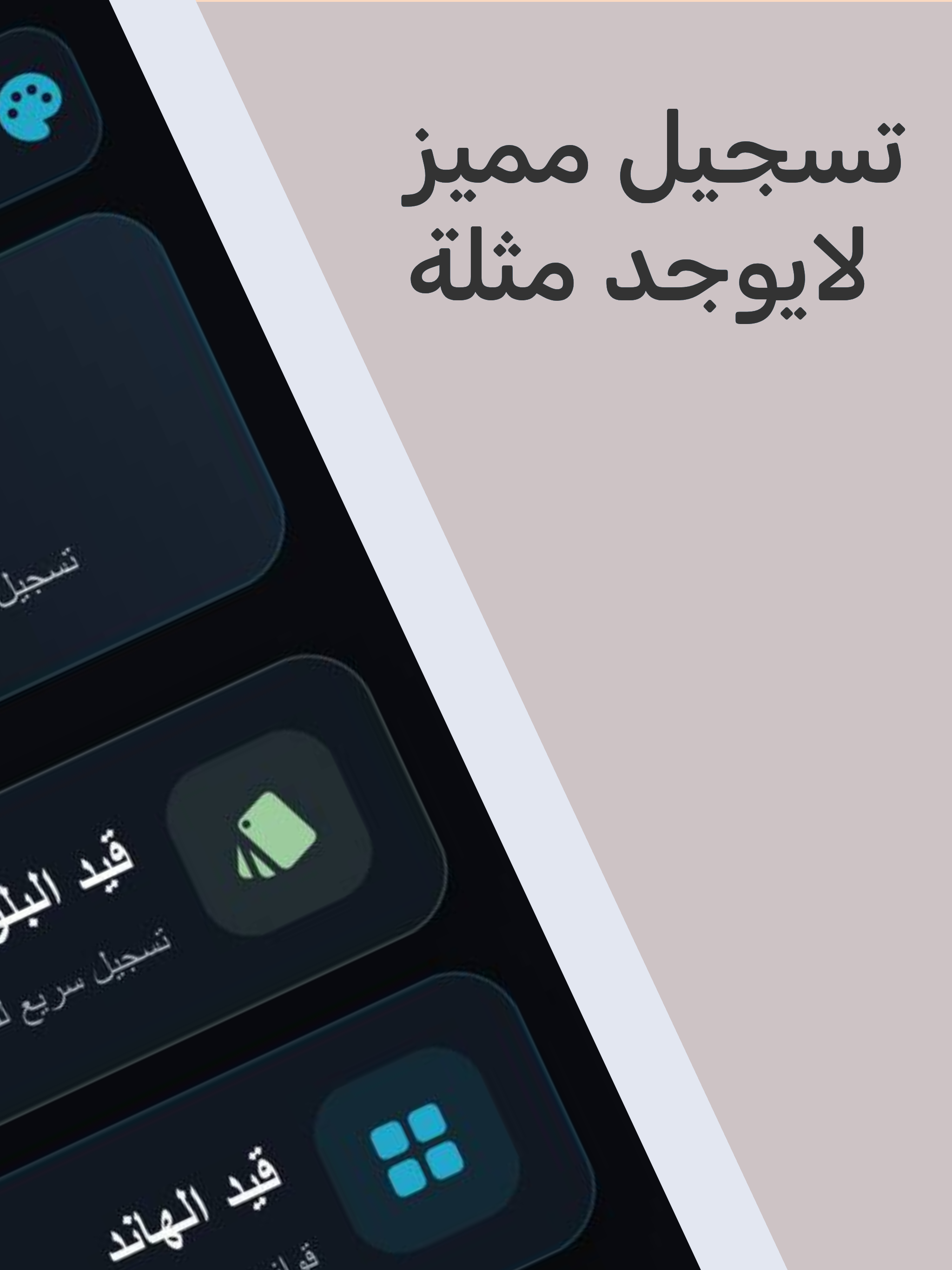 القيد بلس