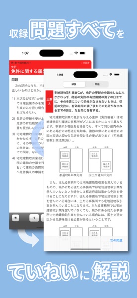 全問解説付 宅建士 一問一答問題集 のスクリーンショット 3