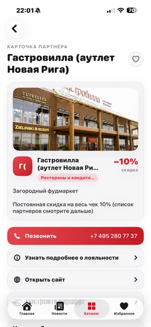 Карта Соседки screenshot 2