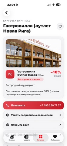 Карта Соседки iPhone screenshot
