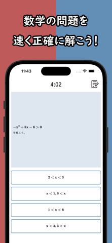 すうバト：高校数学でみんなとバトル！ screenshot