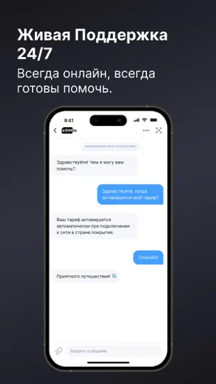 Скриншот ESIM Io: Глобальная SIM-карта на iPhone 9