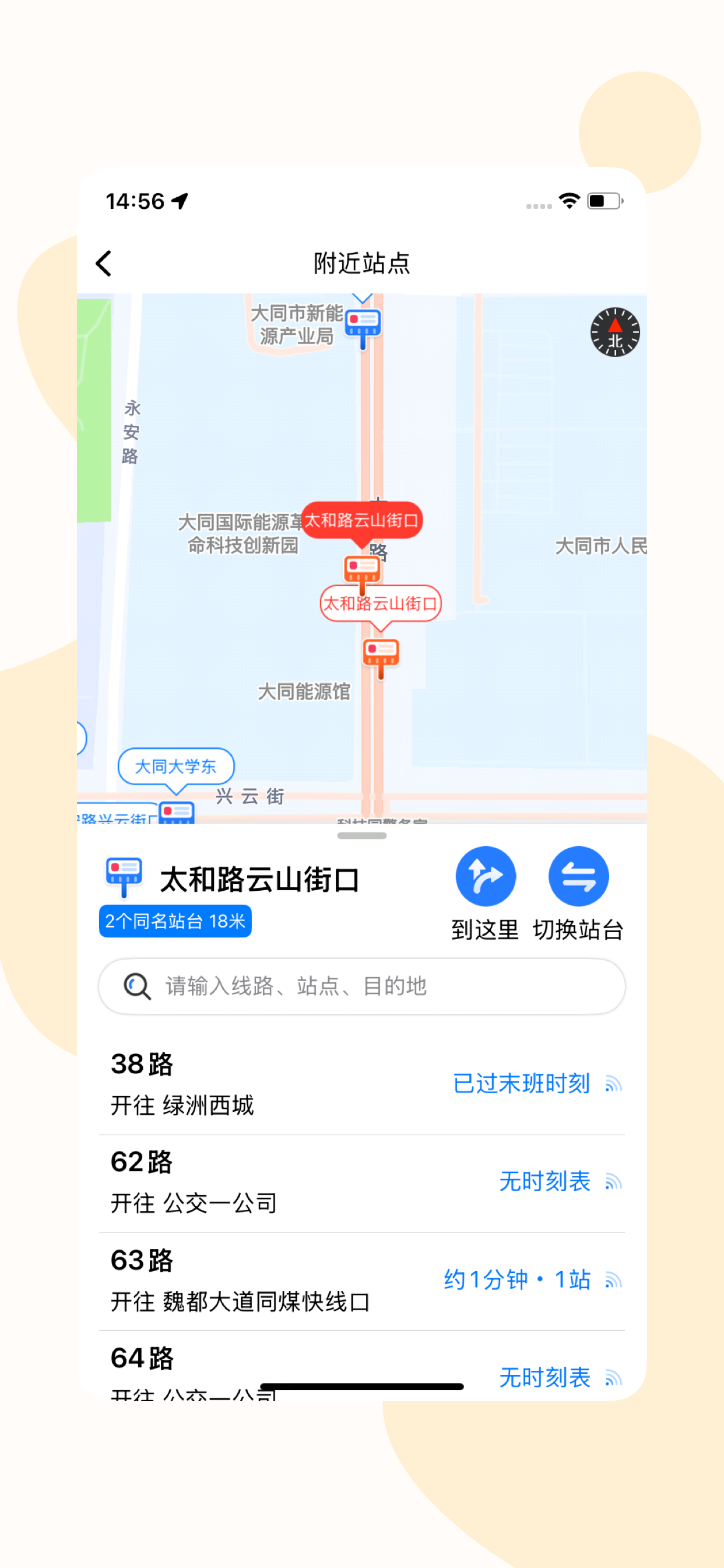 易公交-精准实时公交查询 screenshot 3
