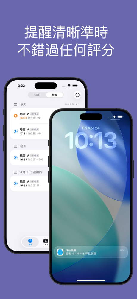 NIHSS評分 screenshot 7