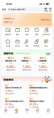 天府手机银行 screenshot