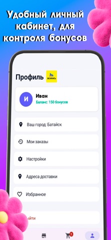Вояжъ Бонус screenshot