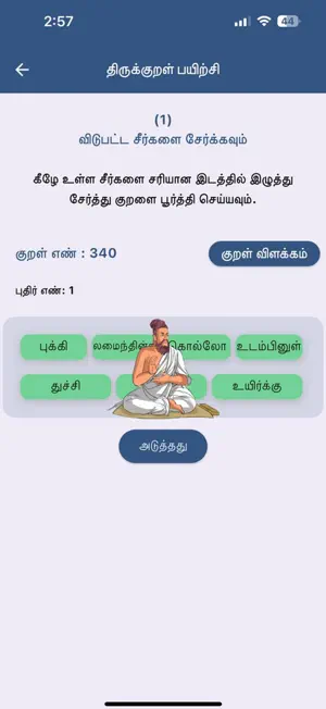 Thirukkural Morals screenshot 3