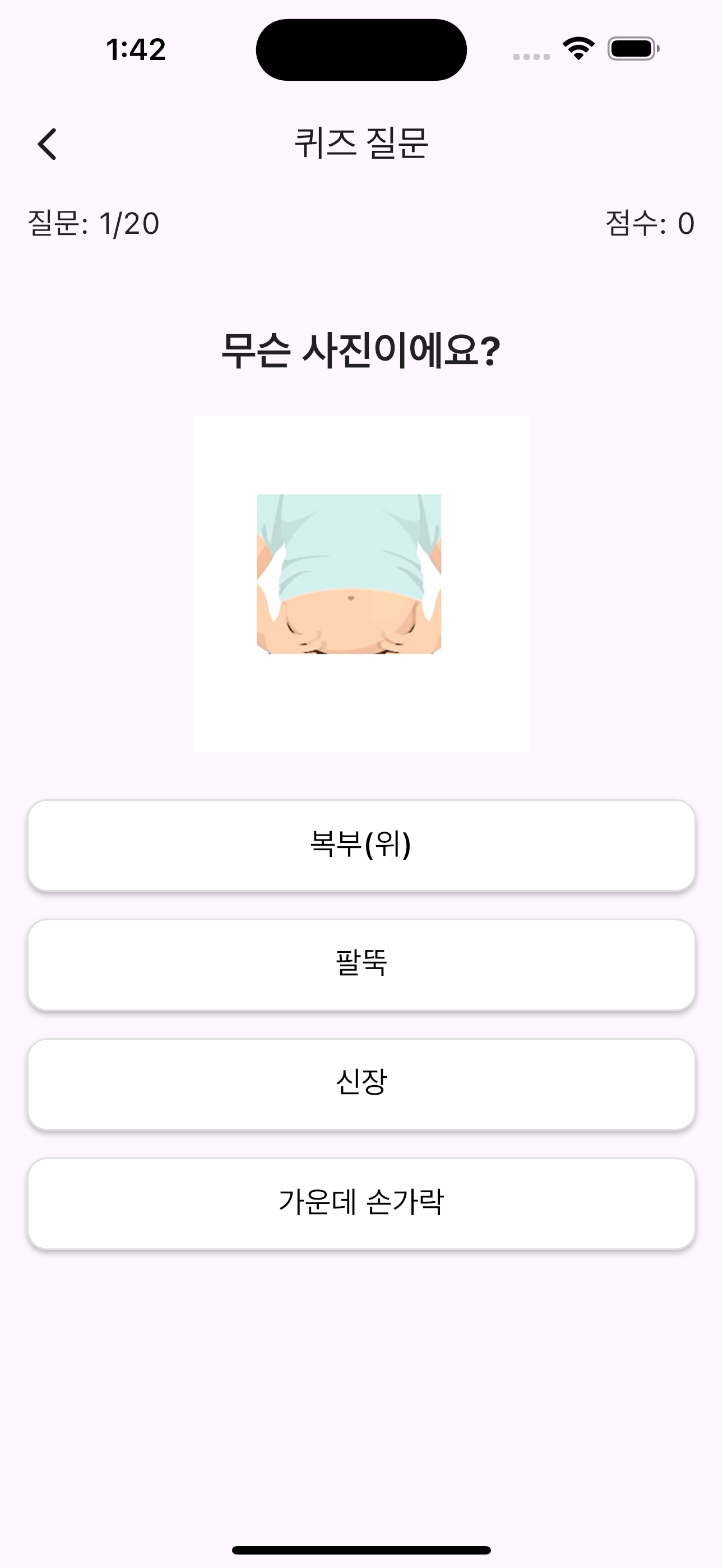 Learning Korean Body Parts screenshot 4