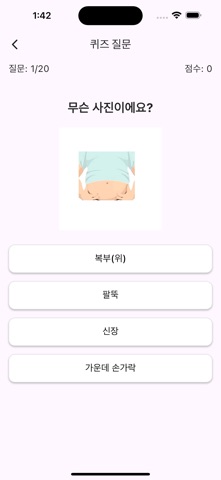 Learning Korean Body Parts screenshot
