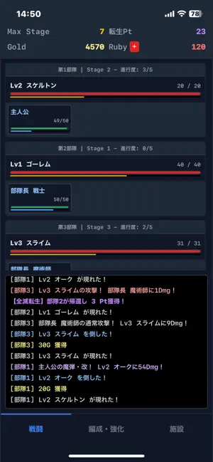 全自動転生の放置軍団 screenshot 1