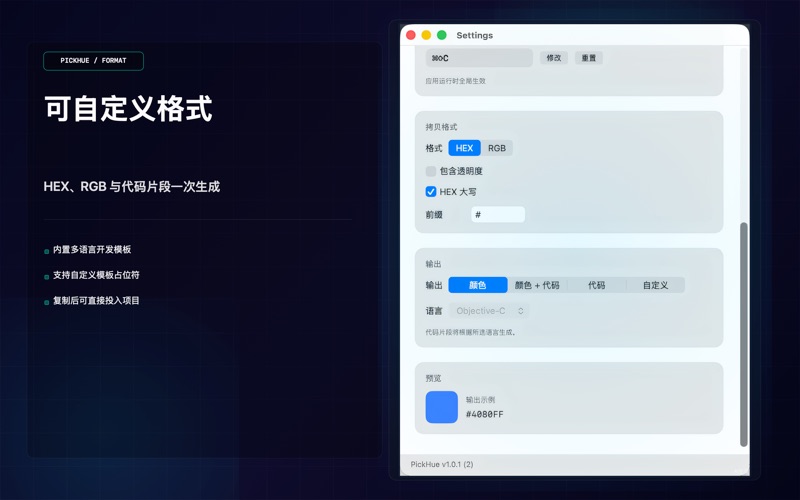 捕色 - 屏幕取色器与颜色代码 screenshot