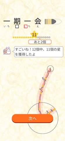 キクモア-聞こえのトレーニング｜耳の脳トレ のスクリーンショット