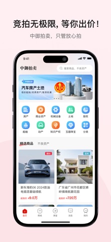 中御拍卖 screenshot