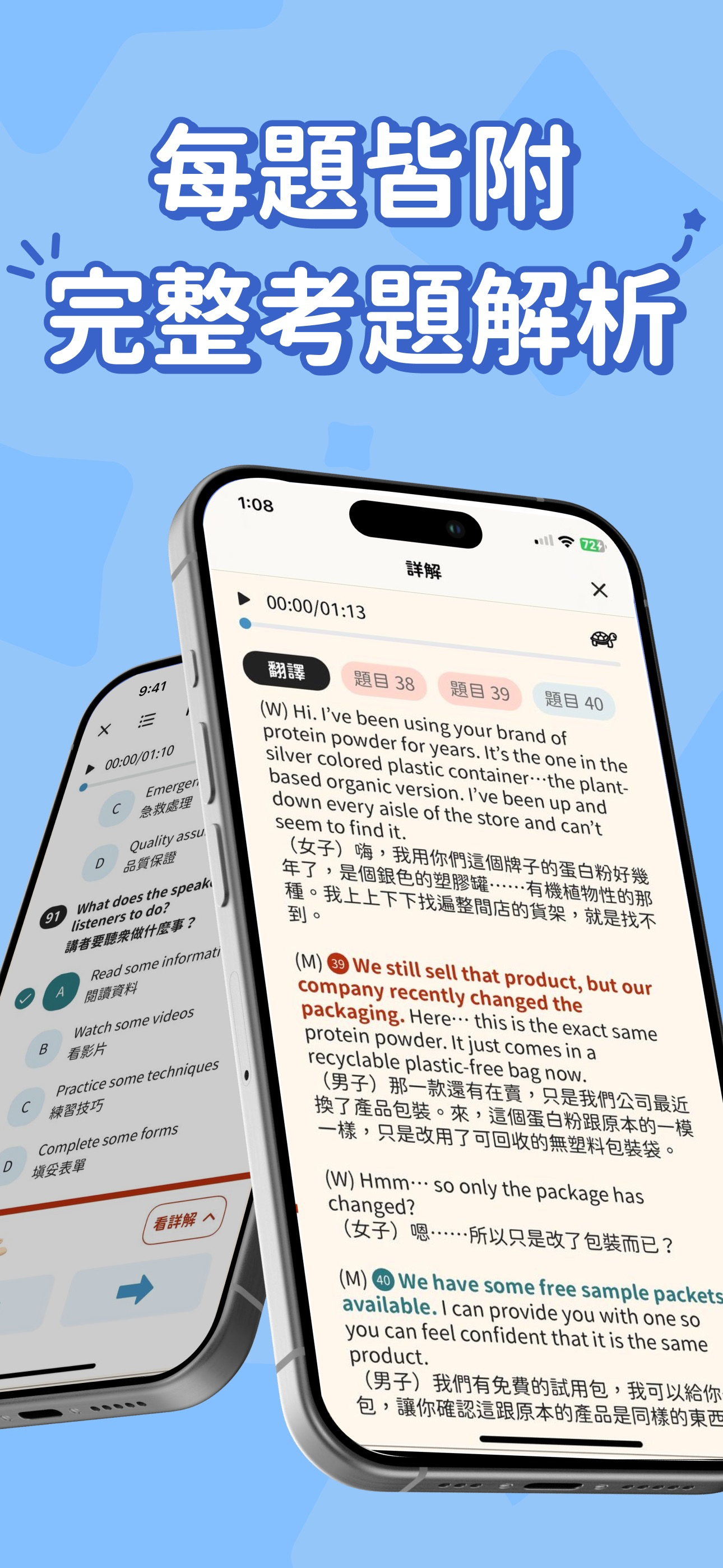 刷刷庫：多益高分加速器 screenshot 2