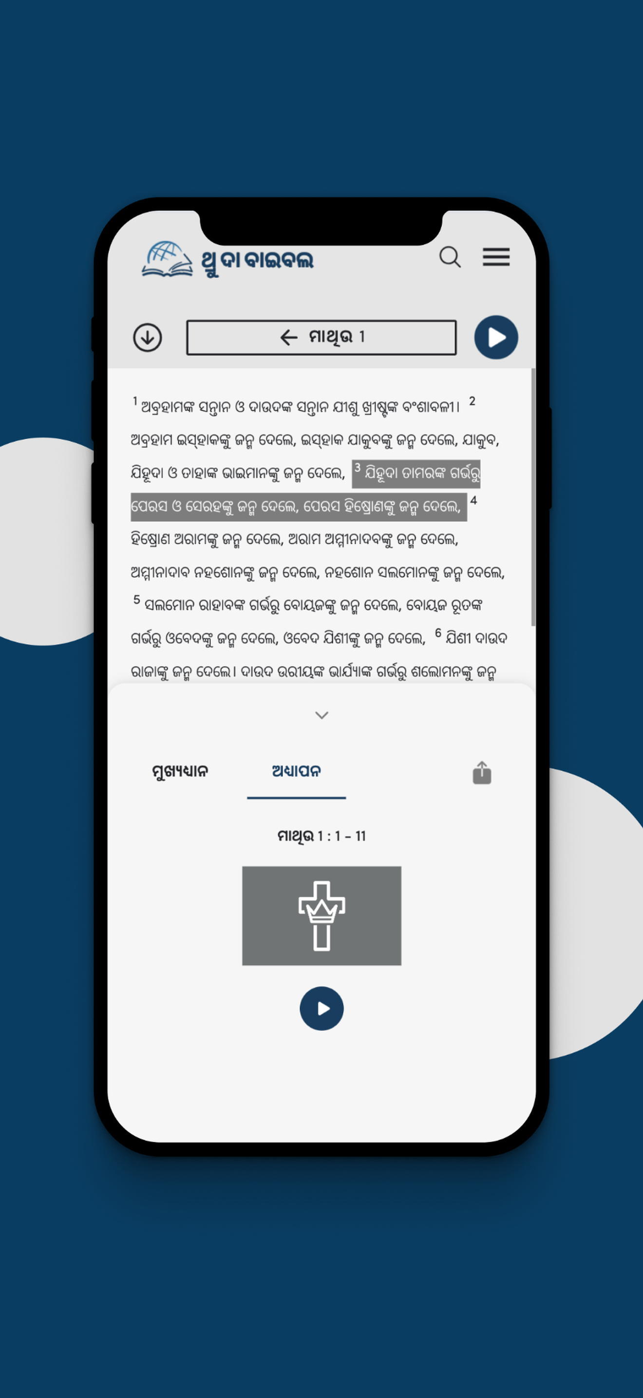 TTB Odia screenshot 5