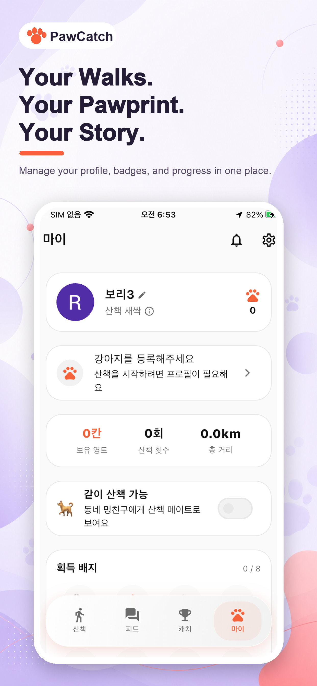 댕댕캐치 screenshot 4