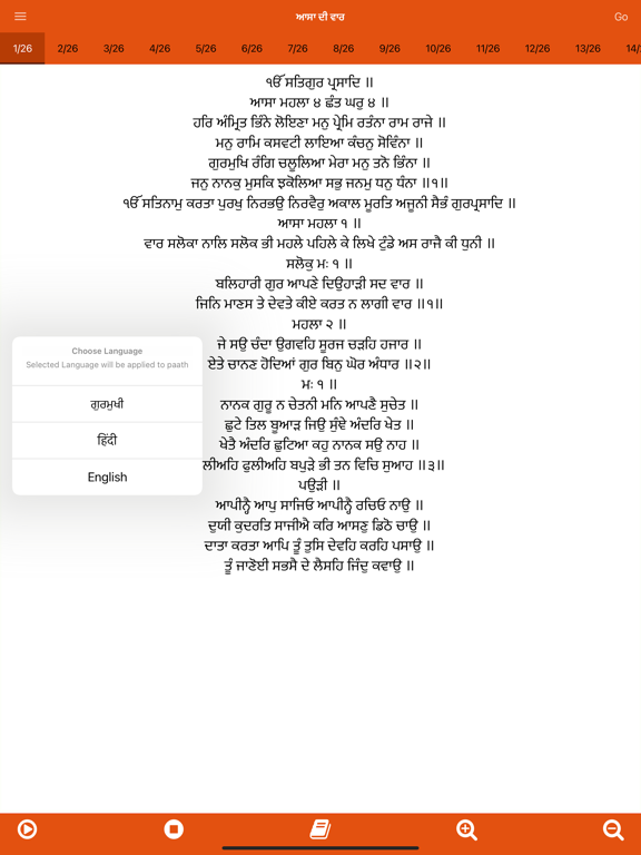 Asa Di Vaar with Audio iPad screenshot 4 - Education app