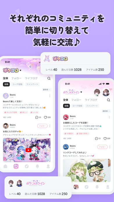 Beans - cocone community Screenshot