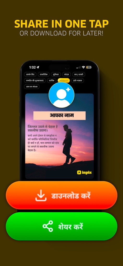 Inpix - The app streamlines content sharing through prominent "Download" and "Share" buttons, allowing users to effortlessly distribute their customized messages.