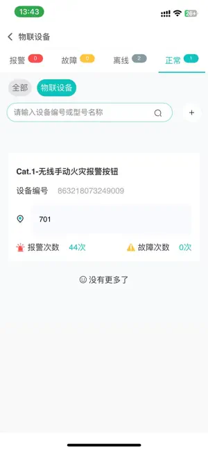 中兴视觉智慧消防系统 screenshot 2